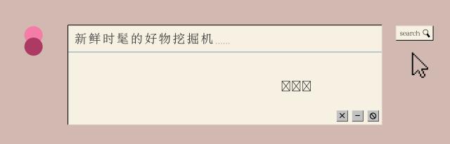 OMG！爱丽小屋旗舰店竟然是国货？