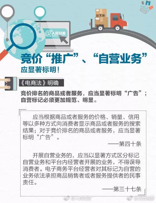 最新出台的电商法,明年1月1日起电商实行什么规定