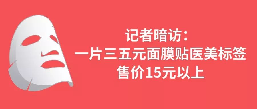 揭秘医用面膜骗局,什么才是正规医美面膜