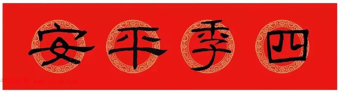 乙瑛碑隶书春联300幅欣赏,乙瑛碑虎年春联横批