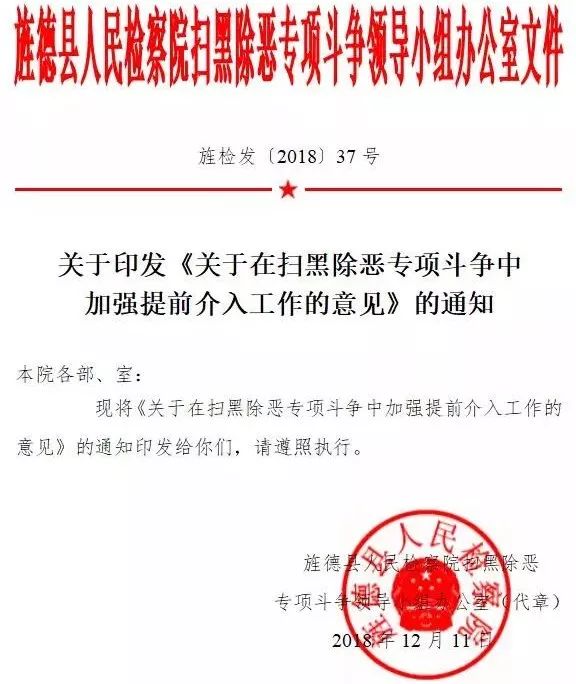 旌检五年答卷请您检阅,旌德检察