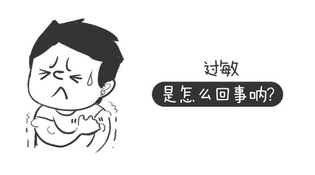 警惕过敏的10个征兆,突发过敏的症状和判断方法