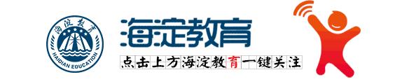 海淀区青少年教育基地,海淀公示26家校外培训机构信息
