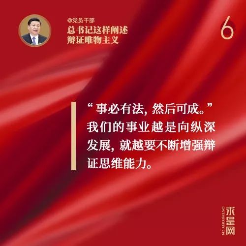 *党**员干部，总书记这样阐述辩证唯物主义