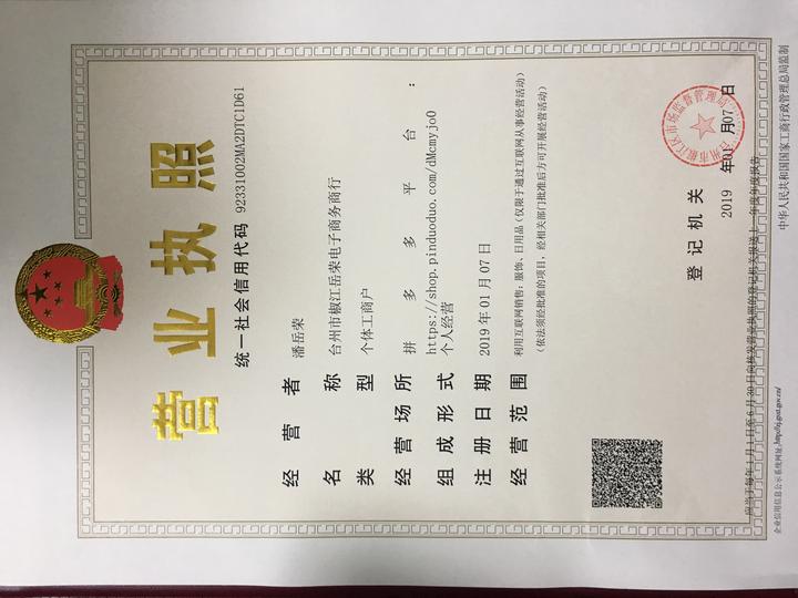 椒江办理营业执照,台州椒江营业执照网上办理