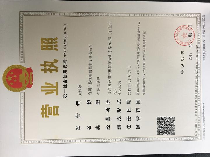 椒江办理营业执照,台州椒江营业执照网上办理