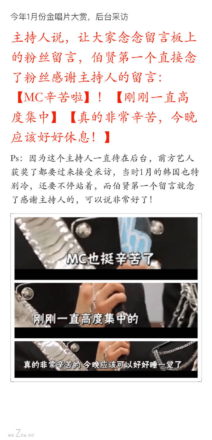 exo边伯贤最新状态,exo2016边伯贤获奖感言