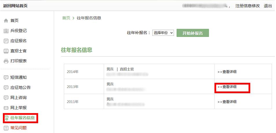 干货！网上兵役登记常见问题及解决办法汇总