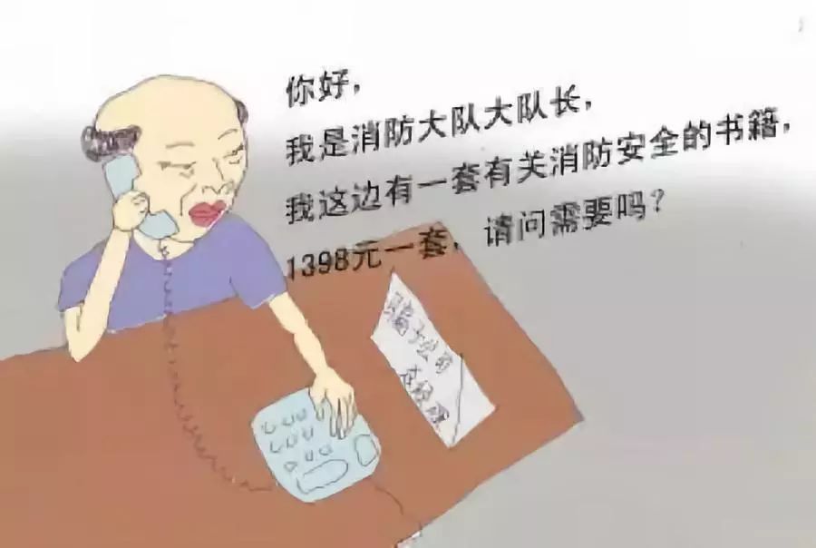 谨防消防诈骗,消防诈骗十大骗术