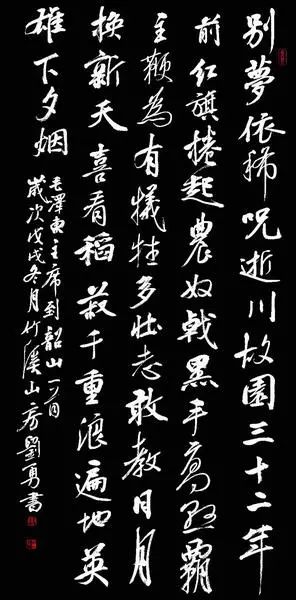 刘勇书法作品大全,刘山林获奖书法作品欣赏