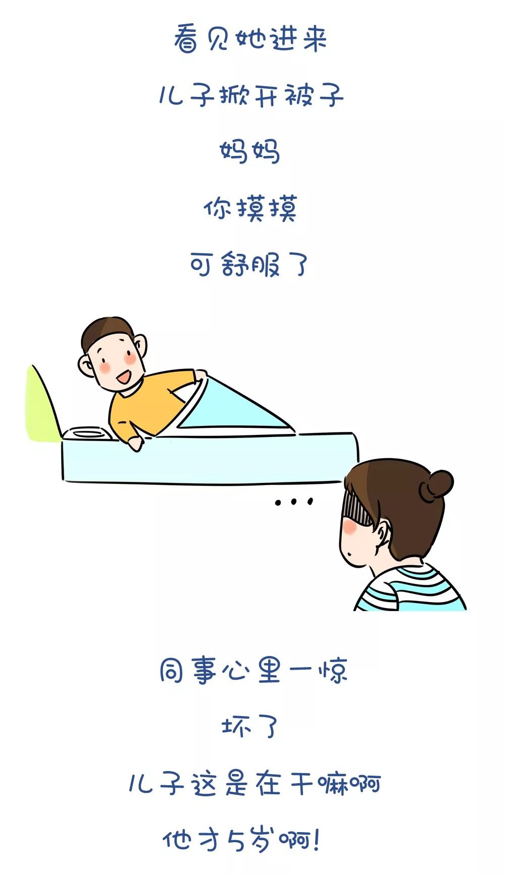 5岁男孩，摸*处私**，夹腿、蹭被子，这个妈妈的做法让无数父母点赞