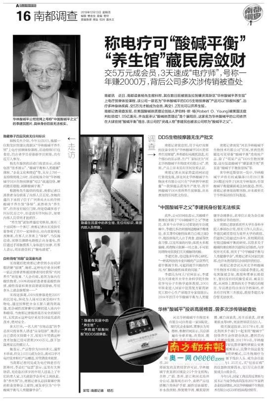 权健直销被查名单,权健被立案调查事件