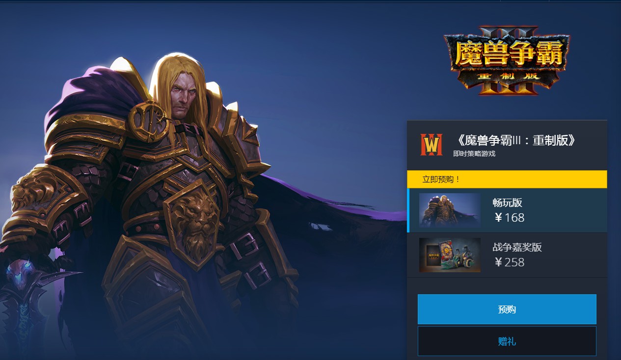 《魔兽争霸3：重制版》开启预购售价168元起、赠送一年官方对战平台会员