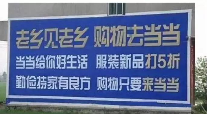 农村刷墙广告为什么这么火,土味广告是哪个公司最先搞的