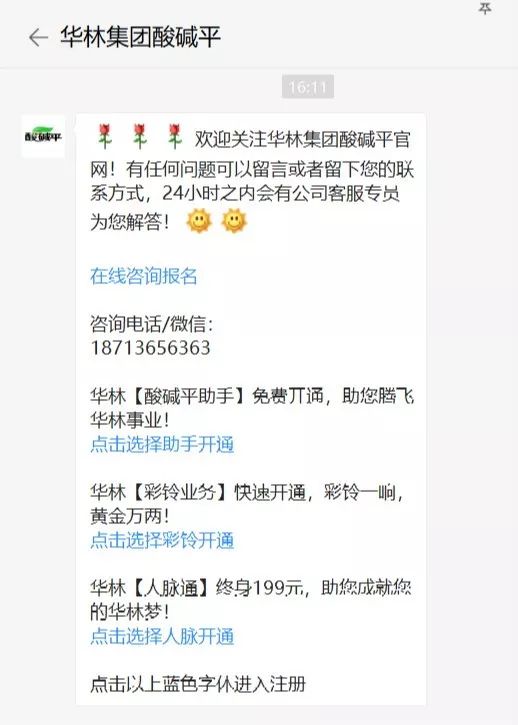 河北华林酸碱平最近新信息,华林事件后续