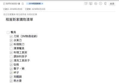 5分钟，教你如何用印象笔记轻松搞定搬家