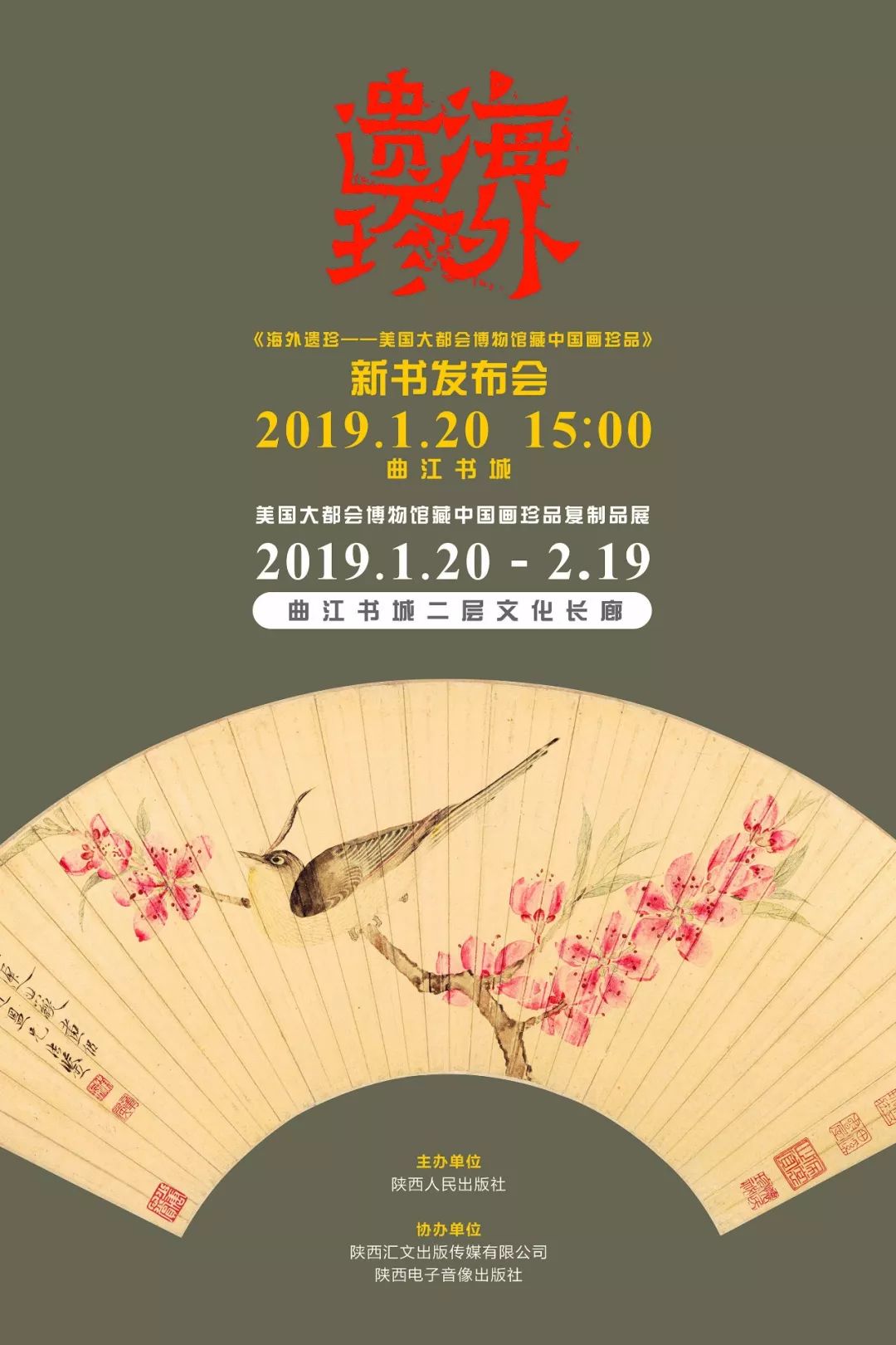 海外艺术精品遗珍图录,海外珍藏中华瑰宝全套