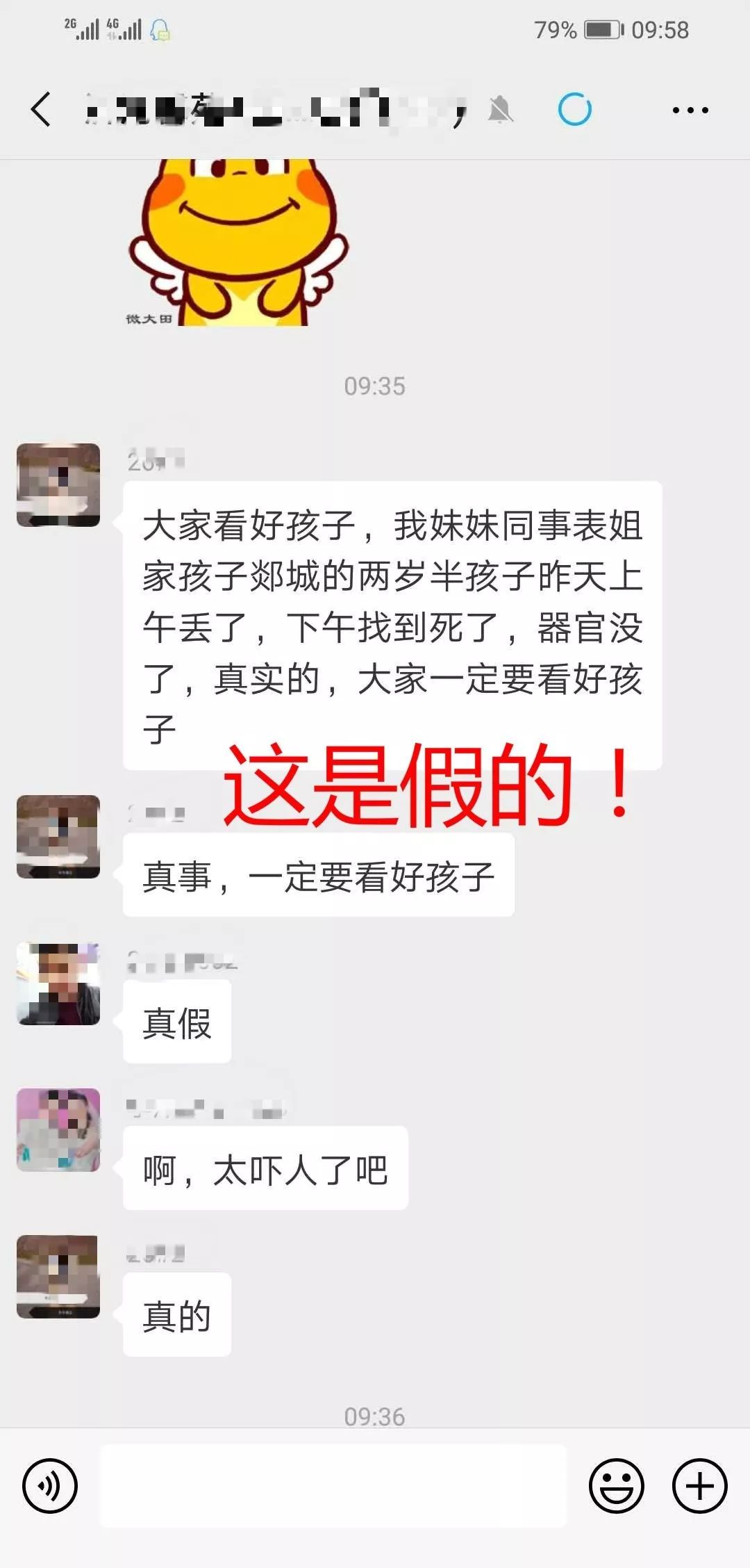 “郯城有孩子被人挖器官”?临沂警方权威回复!