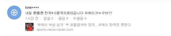 韩国人看韩战,中韩战回放