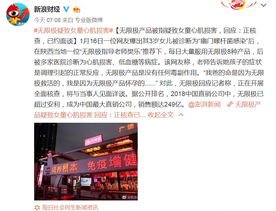 无限极产品致死事件,无限极产品安全吗