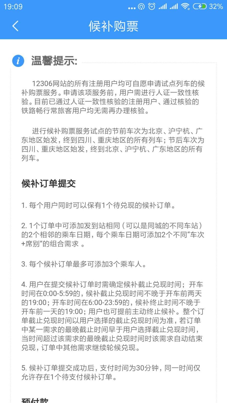 12306候补购票和抢票哪个好,12306候补订票了还能继续抢票吗
