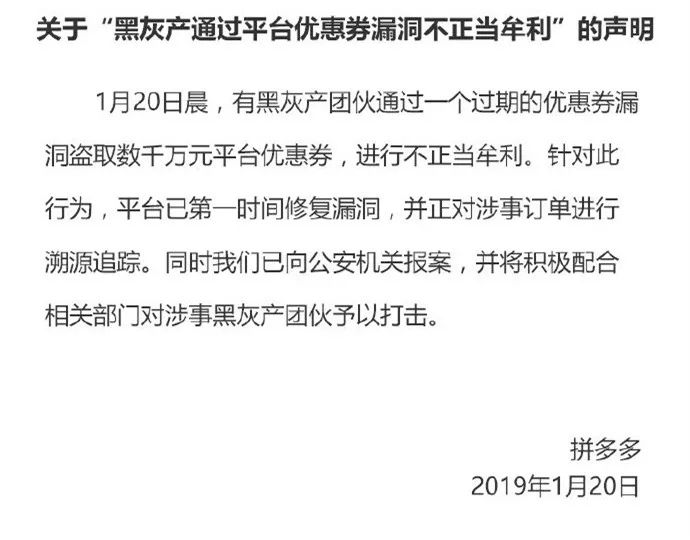 拼多多生死24小时：为什么“羊毛*党**”会让1800亿巨头恐惧？