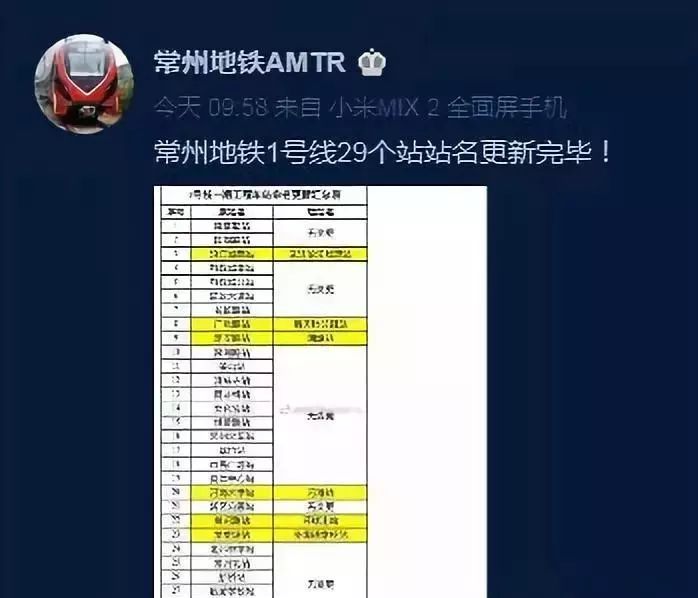常州地铁改站,常州地铁5号线各站站名