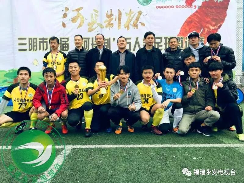 三明龙舟比赛永安,福建省河长制杯五人制足球比赛