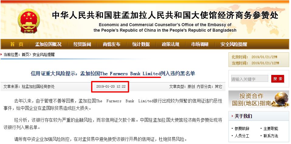 警惕！这个银行的信用证不能收！已被大使馆列入黑名单