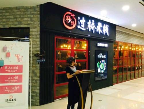 开个云南过桥米线店都需要些什么,创业过桥米线开店方案