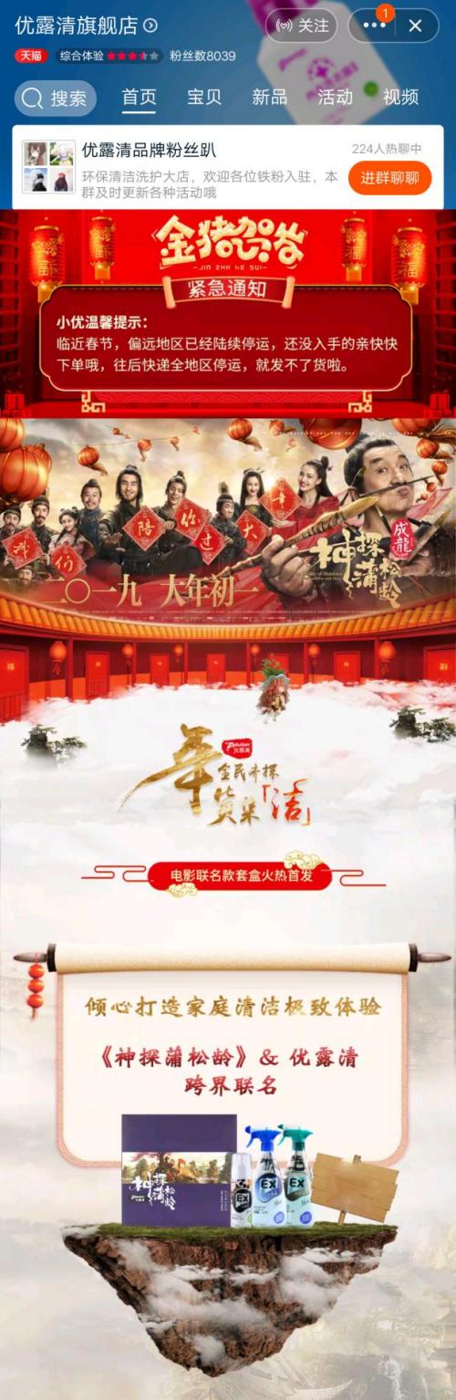 优派日化X《神探蒲松龄》跨界联名打造家居清洁极致体验