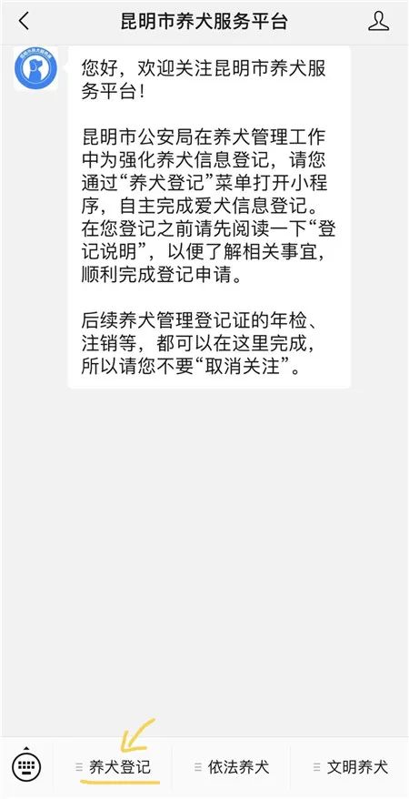 昆明养犬登记说明,昆明养犬证怎么办