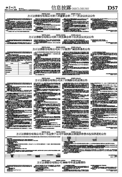 方正证券官方网最新重组公告,方正证券股权收购