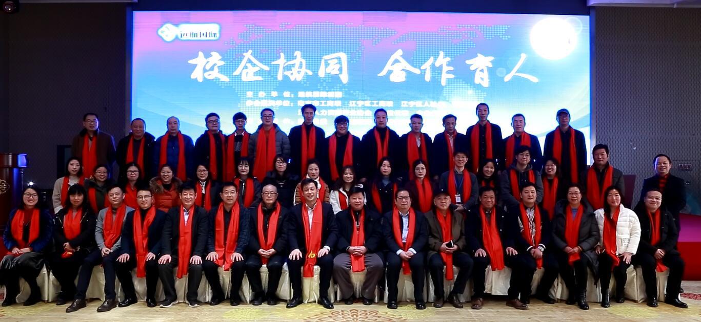 远航国际“校企协同-合作育人”座谈会在南京顺利举行