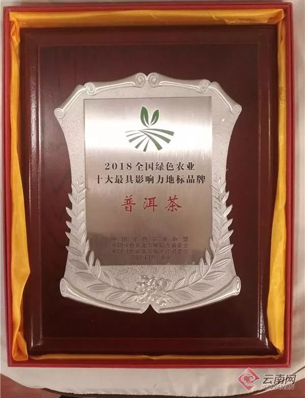 普洱茶获中国农产品声誉十强,勐海普洱茶全国农业品牌榜首