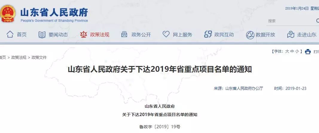 6130亿!2019年山东重点项目公布!这些跟咱临沂有关