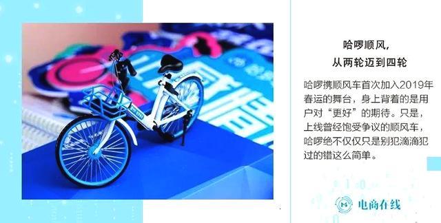 顺风车归来！不是滴滴，而是哈啰