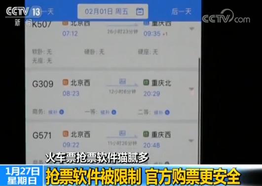 抢火车票黑科技软件有哪些,抢火车票软件哪个成功率高