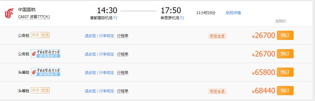 航空顶级头等舱,国际航空公务舱头等舱