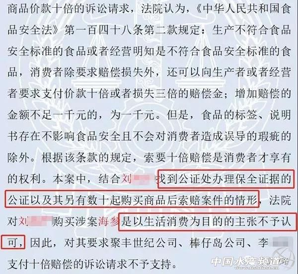 打假人买海参赔偿案例,海参被起诉