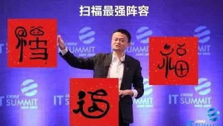 敬业福的2种领取马云的福字方法,马云亲手写的福字敬业福