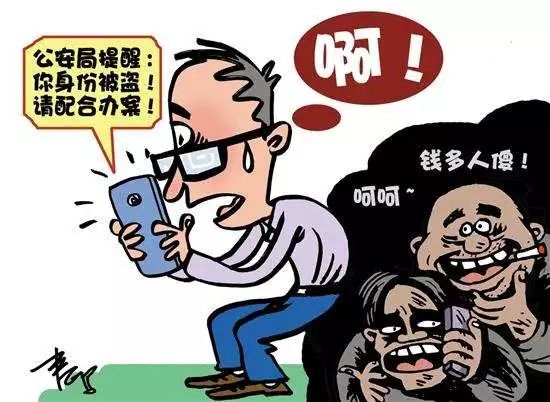 打击电信网络诈骗典型案例,请警惕十大电信网络诈骗