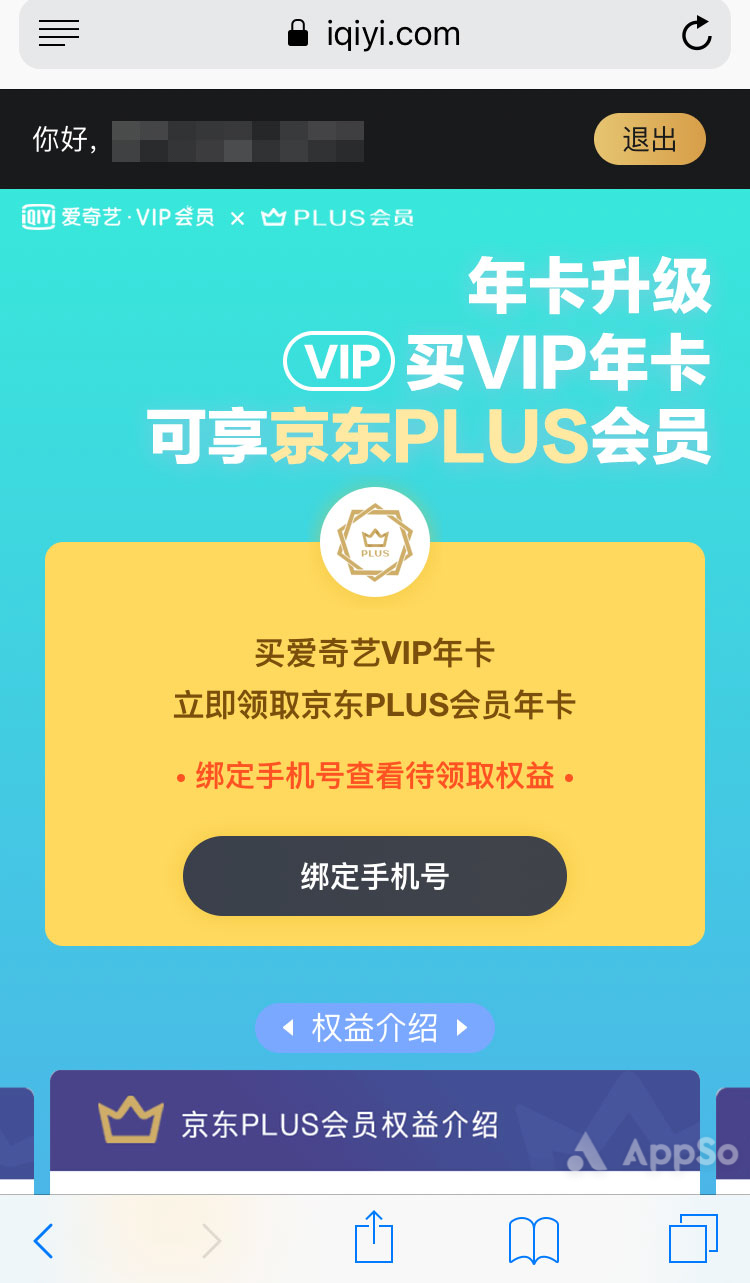 苹果爱奇艺会员免费领,苹果手机用户福利免费追剧