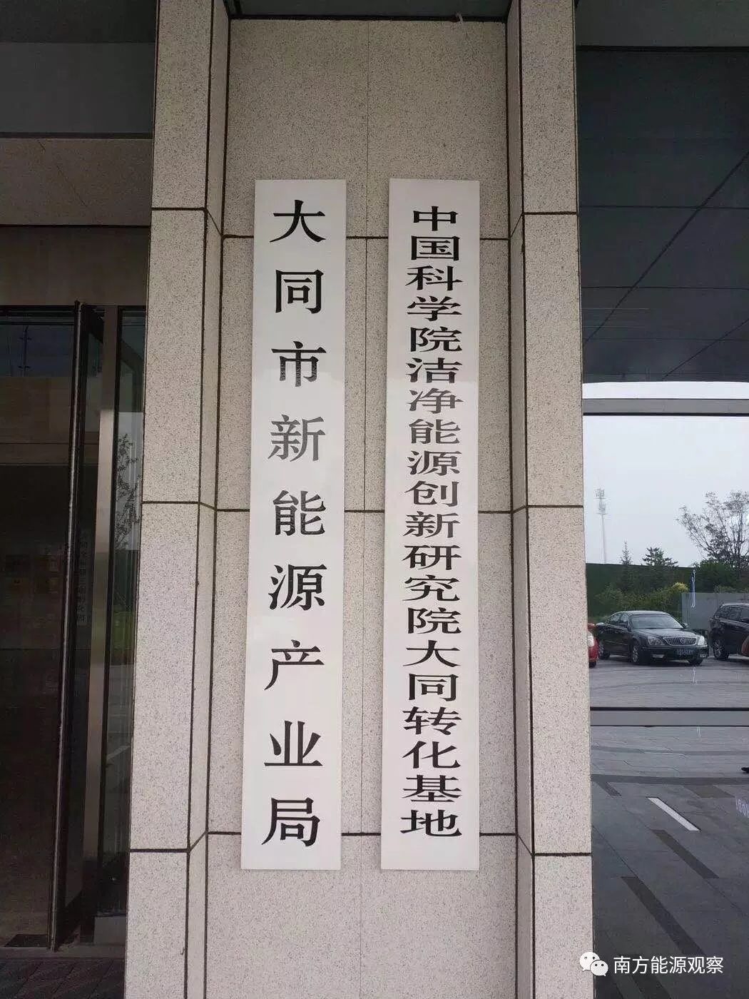 eo能源地理丨设立新能源产业局，看煤都大同如何发力能源革命