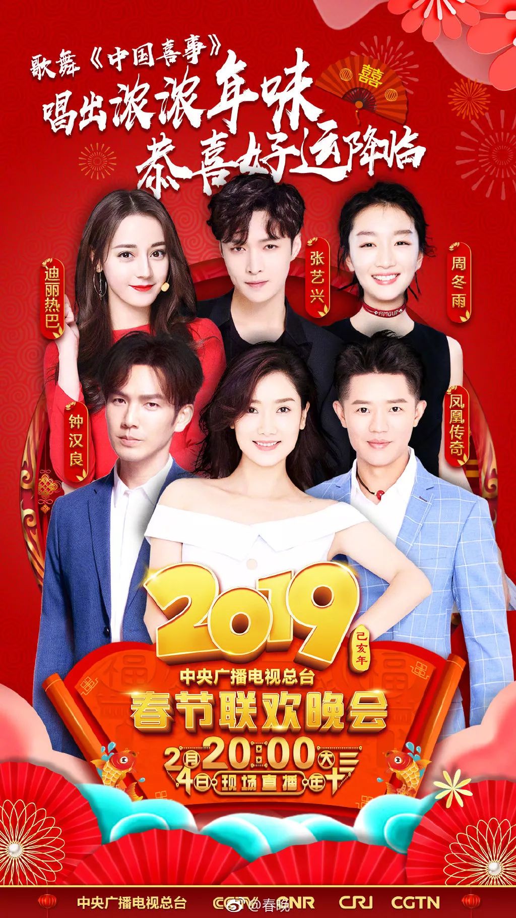 2022春晚进行时阵容官宣图片,2019春晚节目单完整版
