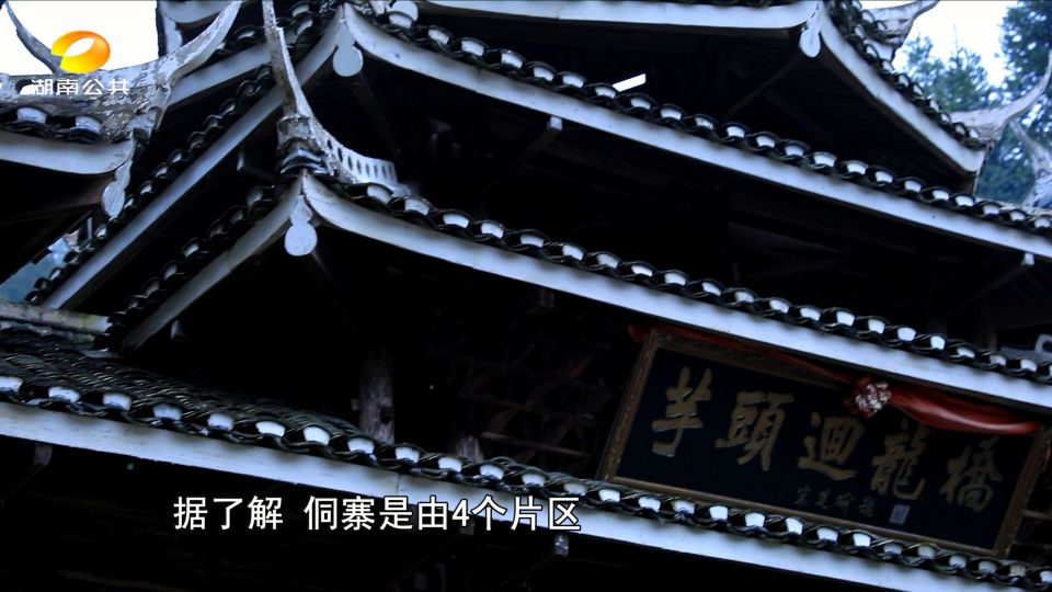 湘西芋头侗寨遗址,侗族芋头寨