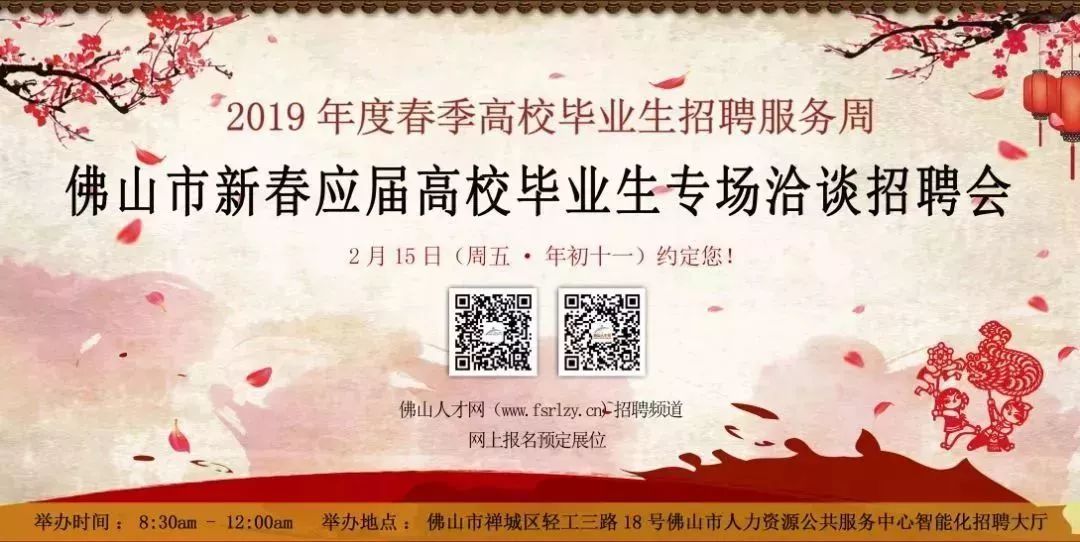 佛山三水大型招聘会什么时候,三水招聘信息发布