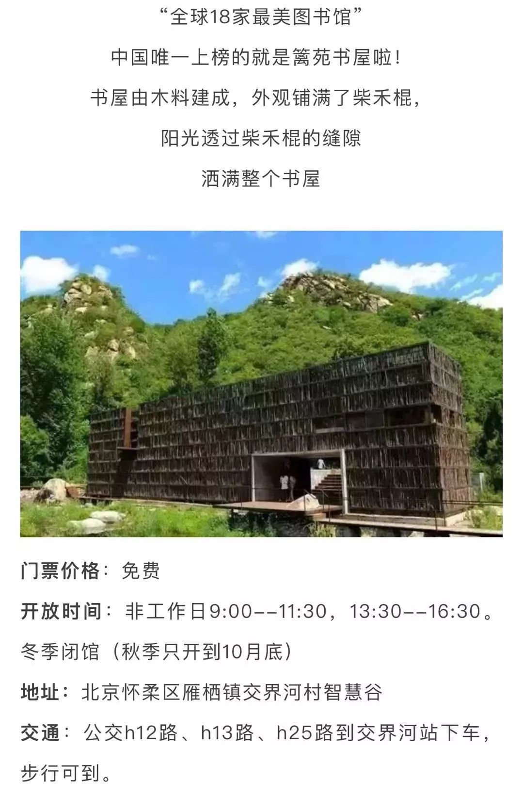 北京景点60周岁哪些免费,北京夏天旅游攻略免费景点