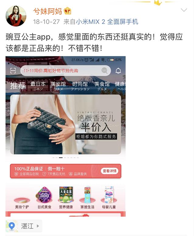 日淘市集是不是豌豆公主,日淘跨境电商豌豆公主