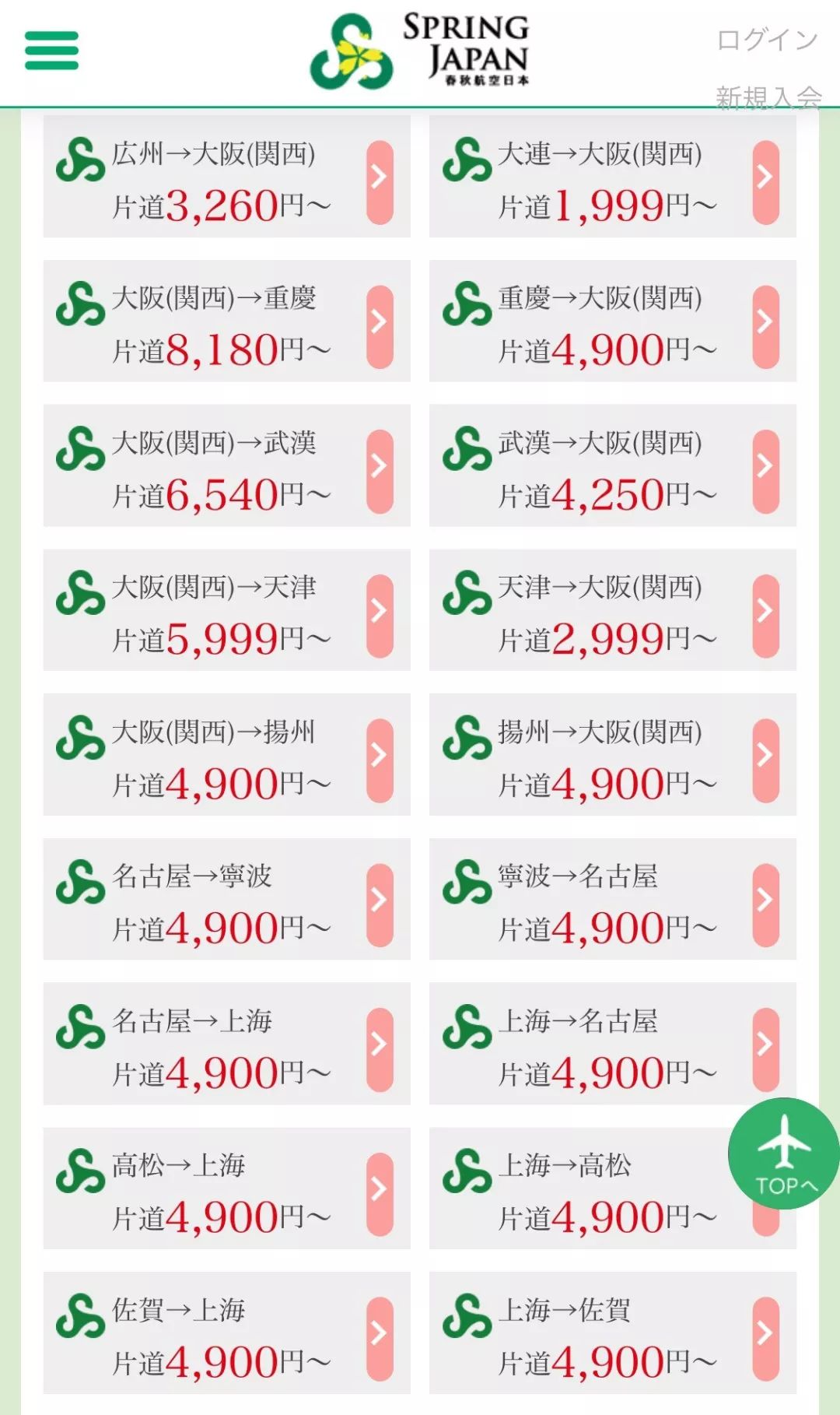 19.9飞日本机票,飞日本特价票